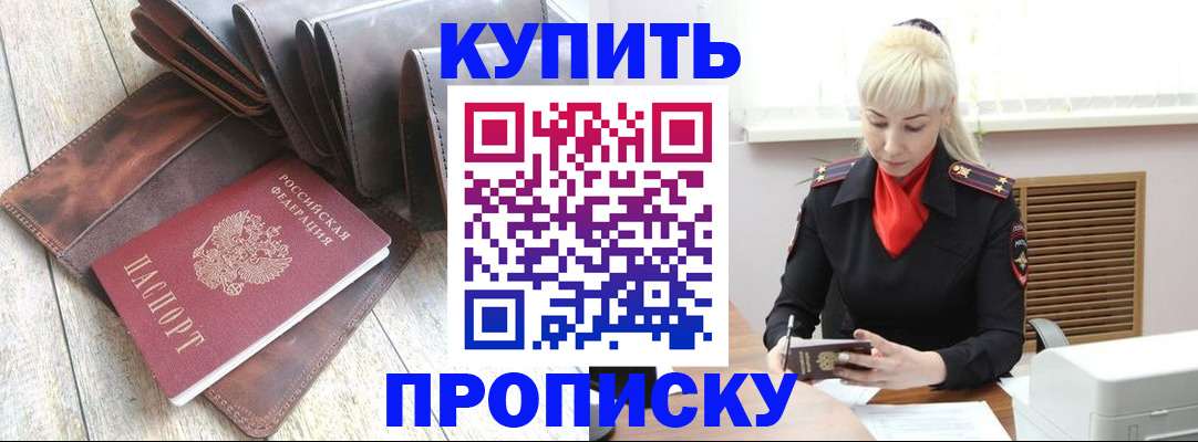 прописка штамп в Новоалександровске