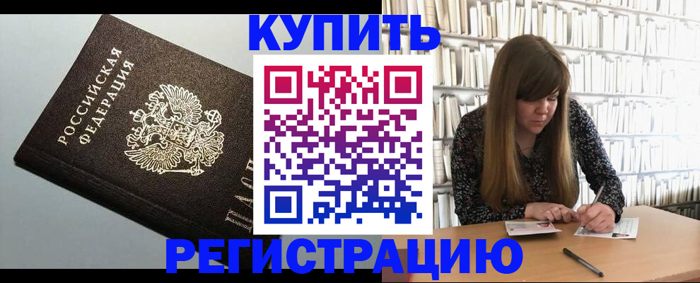 прописка регистрация в Новоалександровске